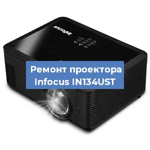 Замена системной платы на проекторе Infocus IN134UST в Москве